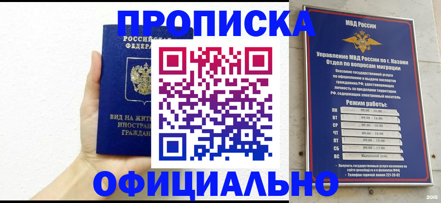 прописка штамп в Йошкар-Оле
