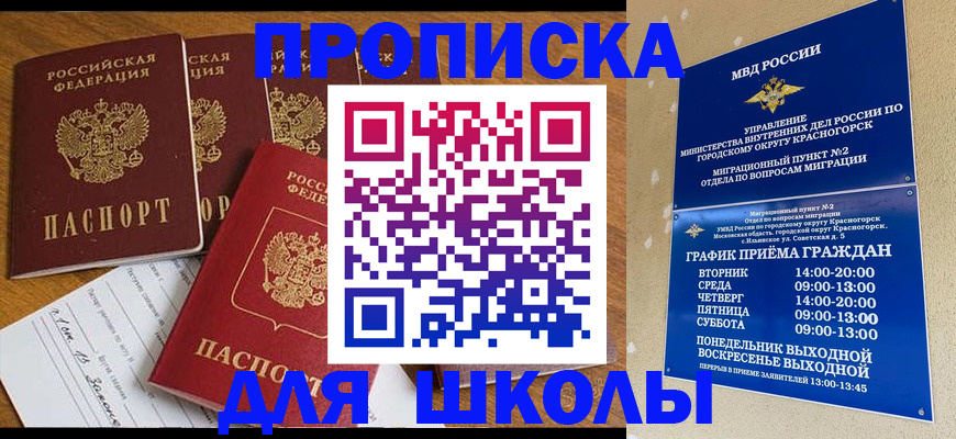 прописка в Йошкар-Оле