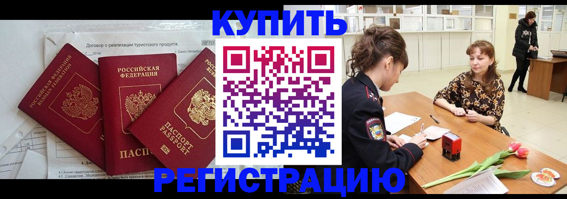 прописка 2025 в Йошкар-Оле